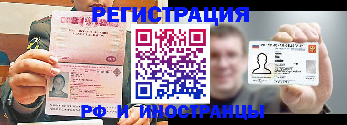 временная регистрация для всех в Биробиджане