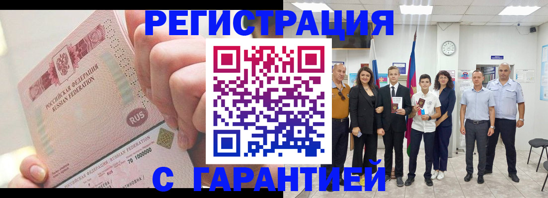 временная регистрация законно в Биробиджане