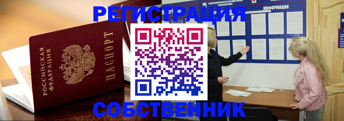 прописка штамп в Биробиджане